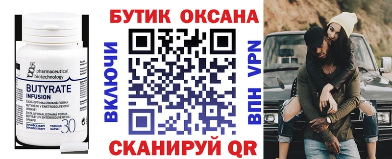 Бутират оксана Калининск