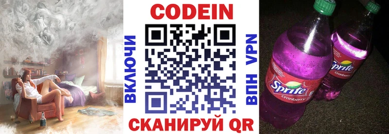 Кодеиновый сироп Lean Purple Drank  Калининск 